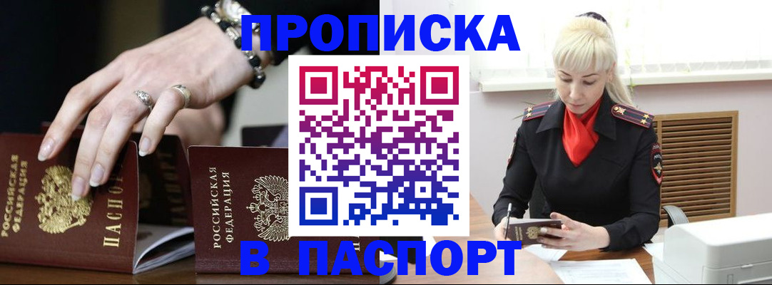 временная регистрация в Алейске